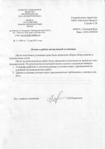 А.И. Кириллов, и.о. главного инженера ОАО «Желдорреммаш»